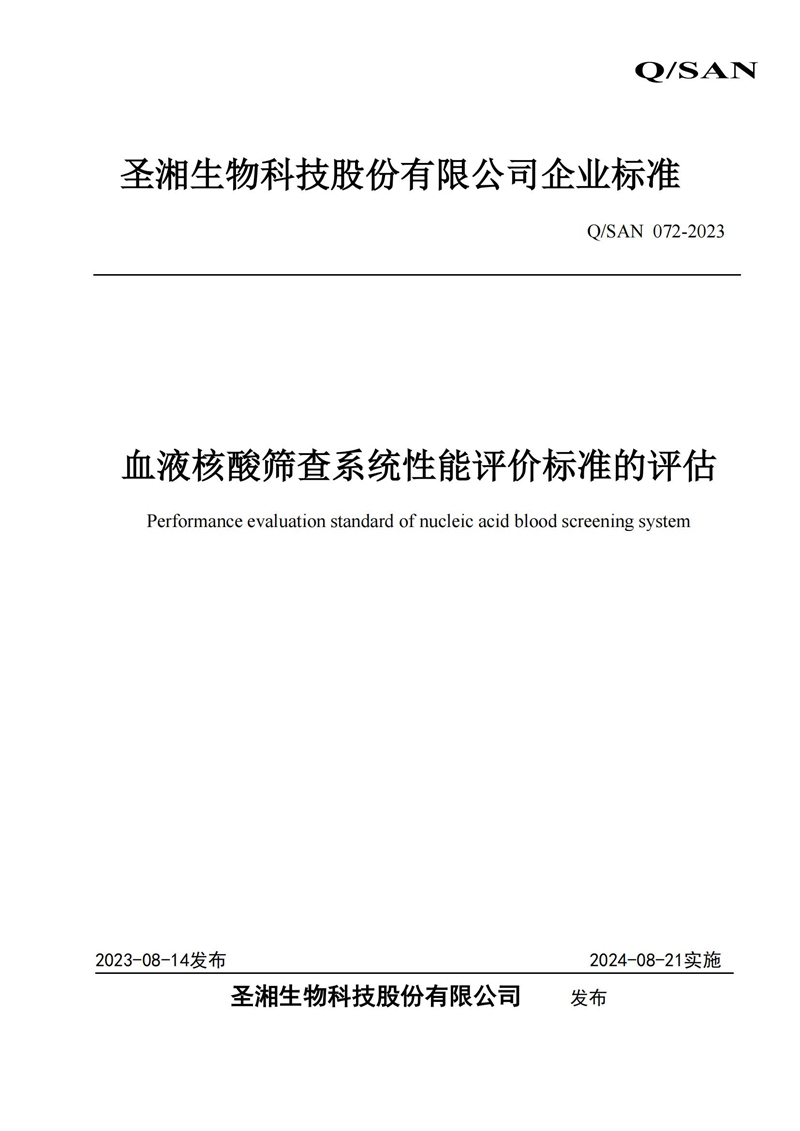 suncitygroup太阳集团生物 （688289）— 生命科技普惠者